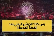 يمن برس اخبار اليمن الان السعودية جديدة لتوحيد اليمني القوات اخبار اليمن الان الحدث اليوم عاجل يمن برس