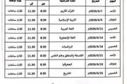 عدن وزارة التربية والتعليم تحدد موعد بدء اختبارات...