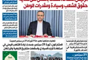 اخبار اليمن الان الحدث اليوم عاجل صحيفة الثورة صنعاء