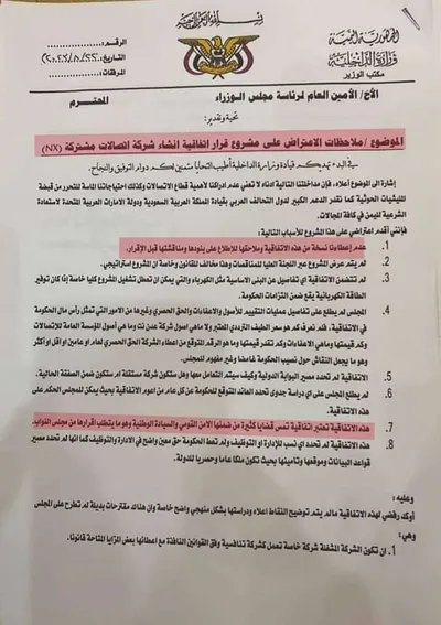 اخبار اليمن الان الداخلية يعترض إتصالات إماراتية الأسباب اخبار اليمن الان الحدث اليوم عاجل
