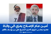 الإصلاح نت اخبار اليمن الان أمين الإصلاح الحزب الشيخ بافقير اخبار اليمن الان الحدث اليوم عاجل الإصلاح نت