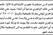 صحيفة الثورة صنعاء اخبار اليمن الان تقدم محكمة الزاهري إنحصار وراثة اخبار اليمن الان الحدث اليوم عاجل صحيفة الثورة صنعاء