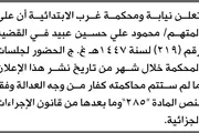 صحيفة الثورة صنعاء اخبار اليمن الان نيابة ومحكمة المتهم الحضور المحكمة اخبار اليمن الان الحدث اليوم عاجل صحيفة الثورة صنعاء