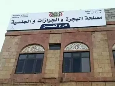 اخبار اليمن الان تعليق الهجرة زالجوازات والاحوال المدنية اخبار اليمن الان الحدث اليوم عاجل