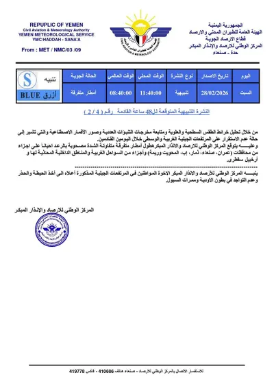 اخبار اليمن الان الحدث اليوم عاجل 