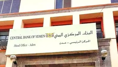 اخبار اليمن الان البنك المركزي بالعاصمة الحوثي معدنية اخبار اليمن الان الحدث اليوم عاجل