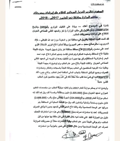 اخبار اليمن الان تقرير حكومي وتجاوزات التعليم الحوبان اخبار اليمن الان الحدث اليوم عاجل