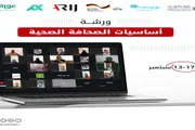 صدى الساحل اخبار اليمن الان برنامج أساسيات الصحافة بمشاركة 36صحفيا اخبار اليمن الان الحدث اليوم عاجل صدى الساحل